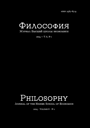 Вышел новый номер журнала «Философия. Журнал ВШЭ»
